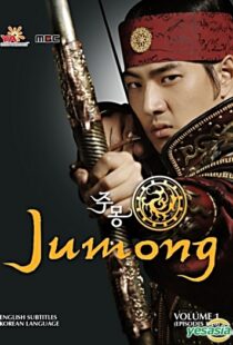 دانلود سریال کره‌ای Jumong85251-1241040362