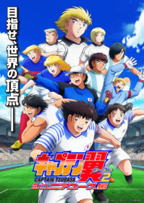 دانلود انیمه Captain Tsubasa87364-1430424277