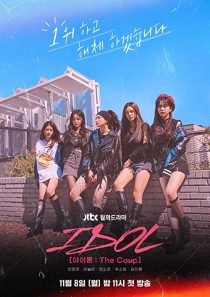 دانلود سریال کره ای Idol The Coup228164-1706593376