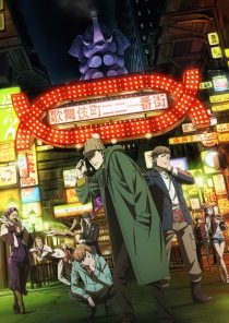 دانلود انیمه Kabukichou Sherlock289962-603914255