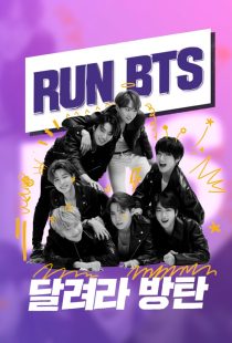 دانلود سریال کره‌ای Run BTS!319085-1697354878