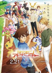 دانلود انیمه Digimon Adventure: Last Evolution Kizuna 2020367041-1793600234