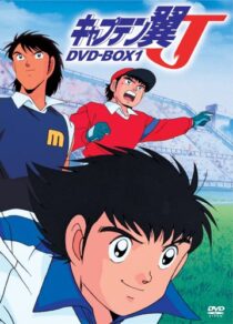 دانلود انیمه Captain Tsubasa J 1994377361-1241502451