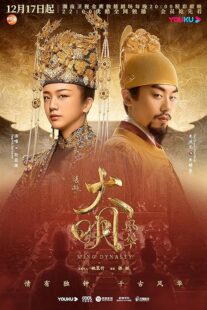 دانلود سریال Ming Dynasty378769-137539270