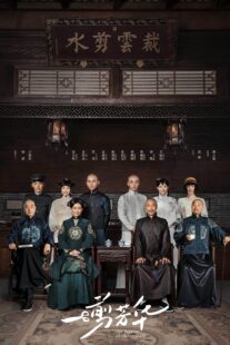 دانلود سریال The Master of Cheongsam380694-1953202059