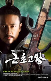 دانلود سریال کره‌ای King Geunchogo382636-1303336246