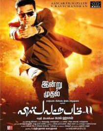 دانلود فیلم هندی Vishwaroopam 2 2018383750-95137358
