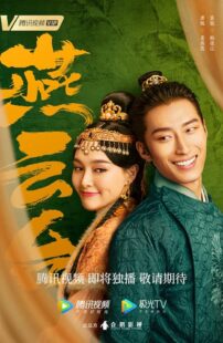 دانلود سریال The Legend of Xiao Chuo385668-2024522131