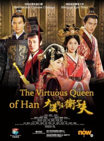دانلود سریال The Virtuous Queen of Han387183-1907258852