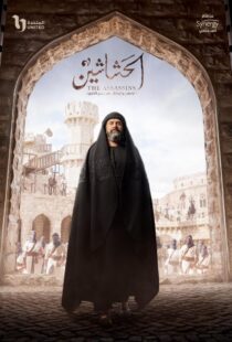 دانلود سریال The Assassins (Al Hashashin)392510-52000106