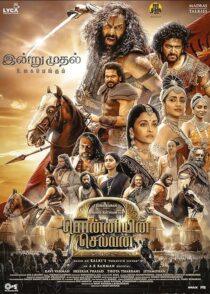 دانلود فیلم هندی Ponniyin Selvan: Part Two 2023391082-1453488745