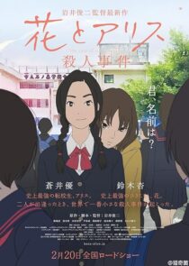 دانلود انیمه The Murder Case of Hana & Alice 2015389820-301479891