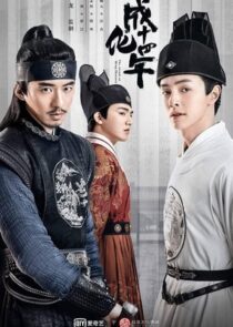دانلود سریال The Sleuth of the Ming Dynasty392489-1702728996