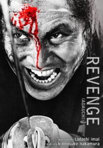 دانلود فیلم Revenge 1964396898-1256892957