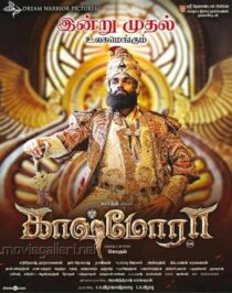 دانلود فیلم هندی Kaashmora 2016398620-1500589439