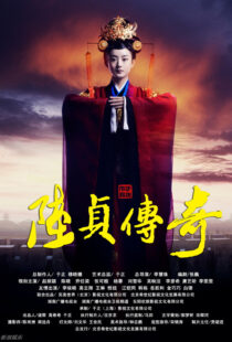 دانلود سریال Legend of Lu Zhen401982-581166943
