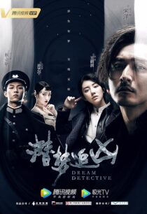 دانلود سریال Dream Detective407292-1880395908