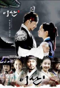 دانلود سریال کره‌ای Lee San, Wind of the Palace407597-1888587648