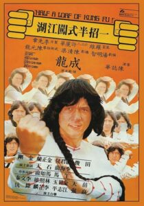 دانلود فیلم Half a Loaf of Kung Fu 1978410469-344469242