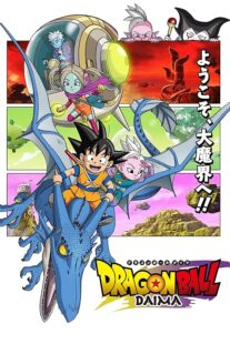 دانلود انیمه Dragon Ball Daima411901-806000605