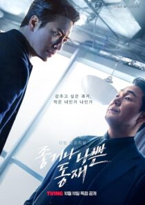دانلود سریال کره‌ای Dong Jae, the Good or the Bastard413214-192815123