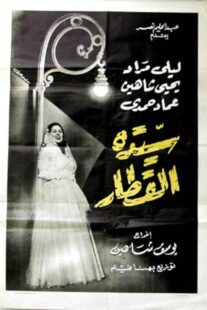 دانلود فیلم Lady of the Train 1952422010-903546513