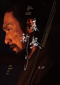 دانلود فیلم Bushido 2024422799-1949715055