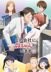 دانلود انیمه I Have a Crush at Work423566-1630217258