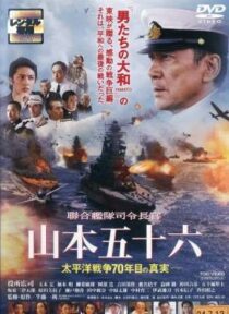 دانلود فیلم Isoroku Yamamoto, the Commander-in-Chief of the Combined Fleet 2011424907-1449197892