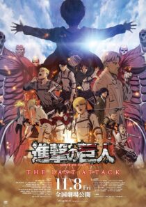 دانلود انیمه Attack on Titan the Movie: The Last Attack 2024426942-1743455337