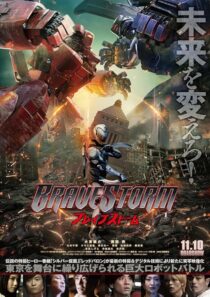 دانلود فیلم BraveStorm 2017427123-1280156273
