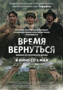 دانلود فیلم Vremya vernutsya 2024428748-1873679787