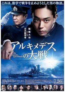 دانلود فیلم The Great War of Archimedes 2019428417-309018112