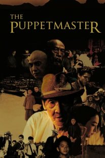 دانلود فیلم The Puppetmaster 1993430635-1831553969
