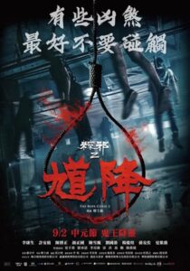 دانلود فیلم The Rope Curse 2 2020431415-97623045