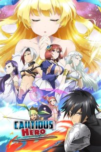 دانلود انیمه Cautious Hero: The Hero Is Overpowered but Overly Cautious431416-2051649395