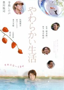 دانلود فیلم Yawarakai seikatsu 2005431368-861773919